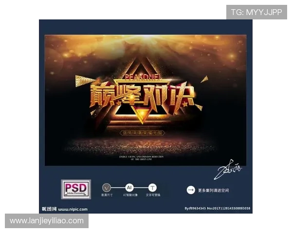 全球顶级电竞赛事激燃开启巅峰对决见证选手智慧与激情争锋时刻 全球顶级电竞赛事激燃开启巅峰对决见证选手智慧与激情争锋时刻